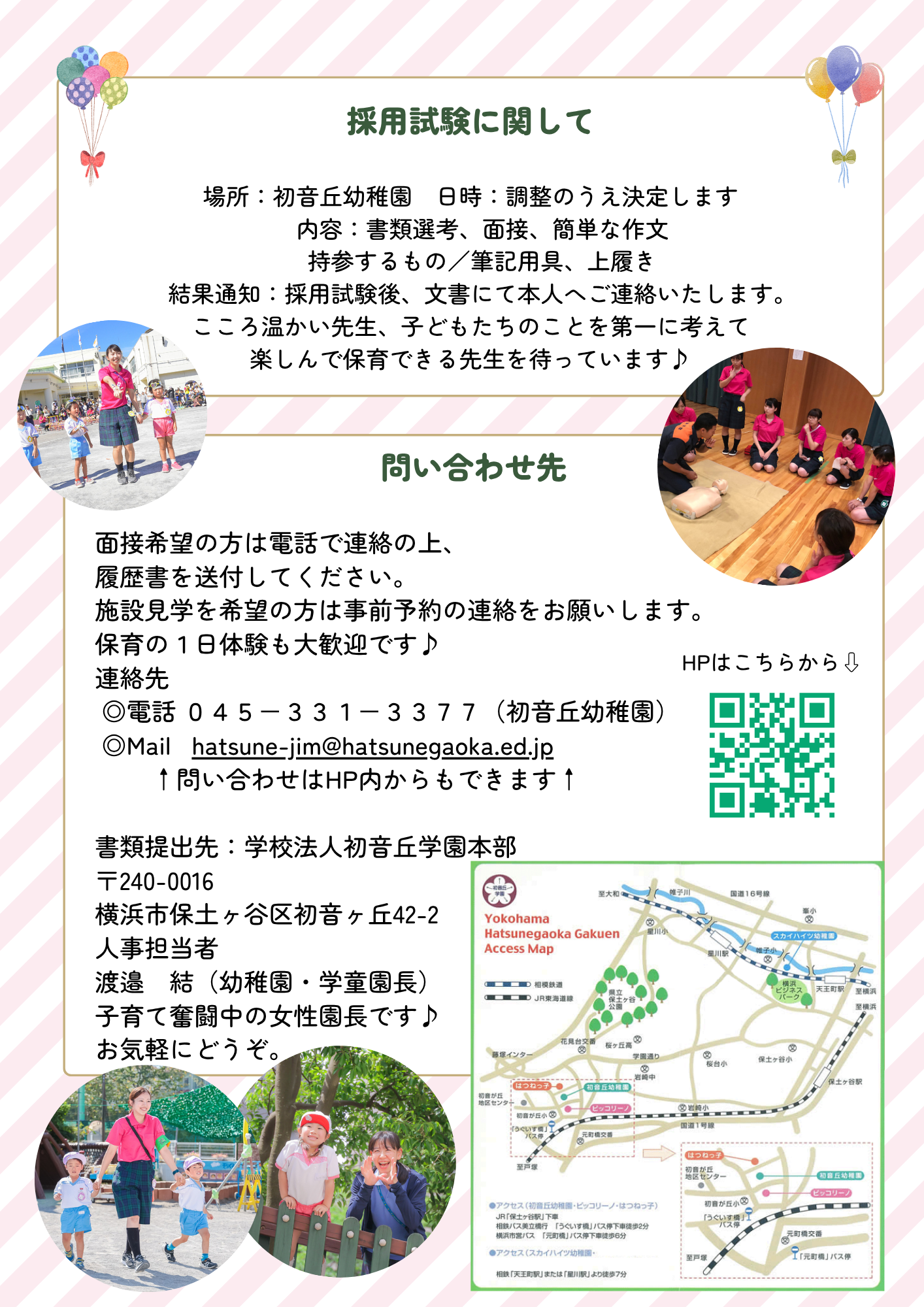 学校法人初音丘学園 2026年度求人票4